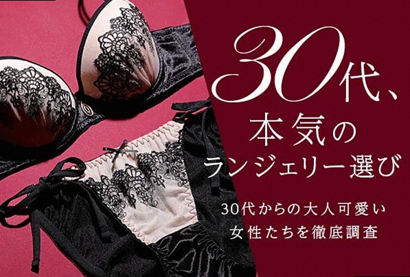 30代向けブラバナー