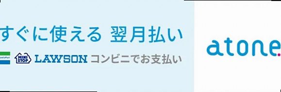 atone（アトネ）