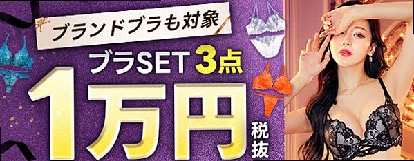 3点1万円セット