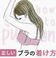 正しい着け方